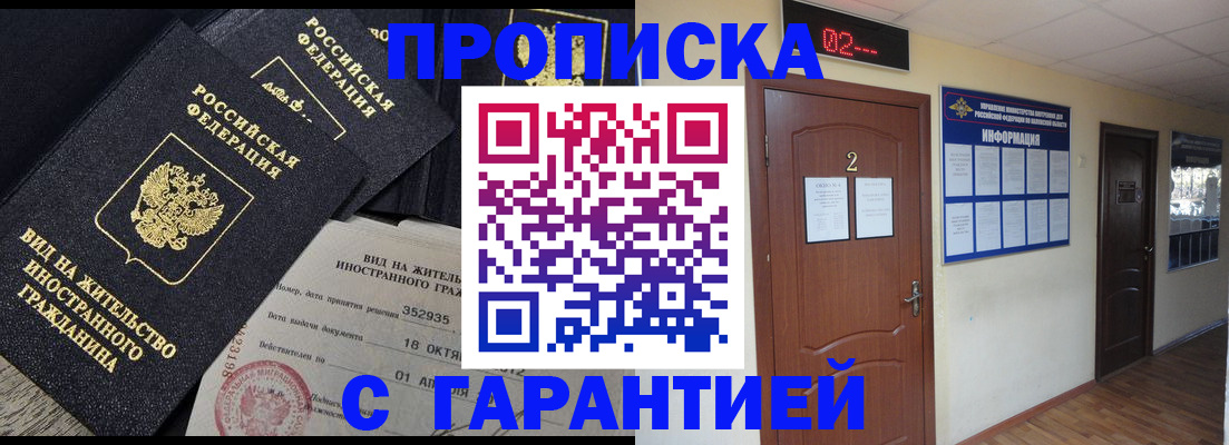 прописка для работы в Карабулаке